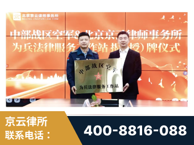 涿州-北京京云律师事务所与《北京晚报》达成战略合作